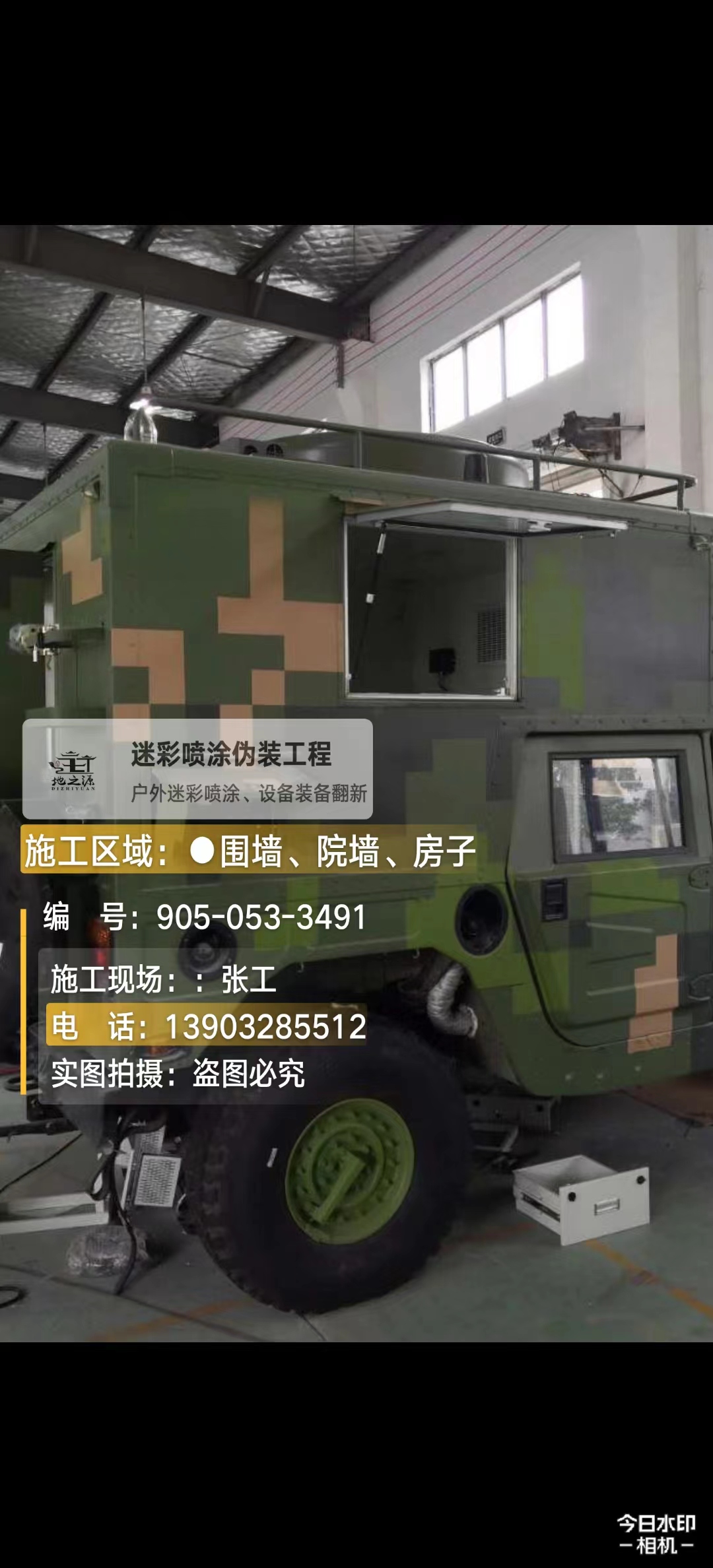 漯河  这份外墙迷彩漆施工报价清单按 “项目明细 